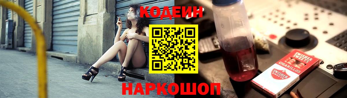 Кодеиновый сироп Lean Purple Drank  наркота  Северобайкальск  Вход с VPN 
