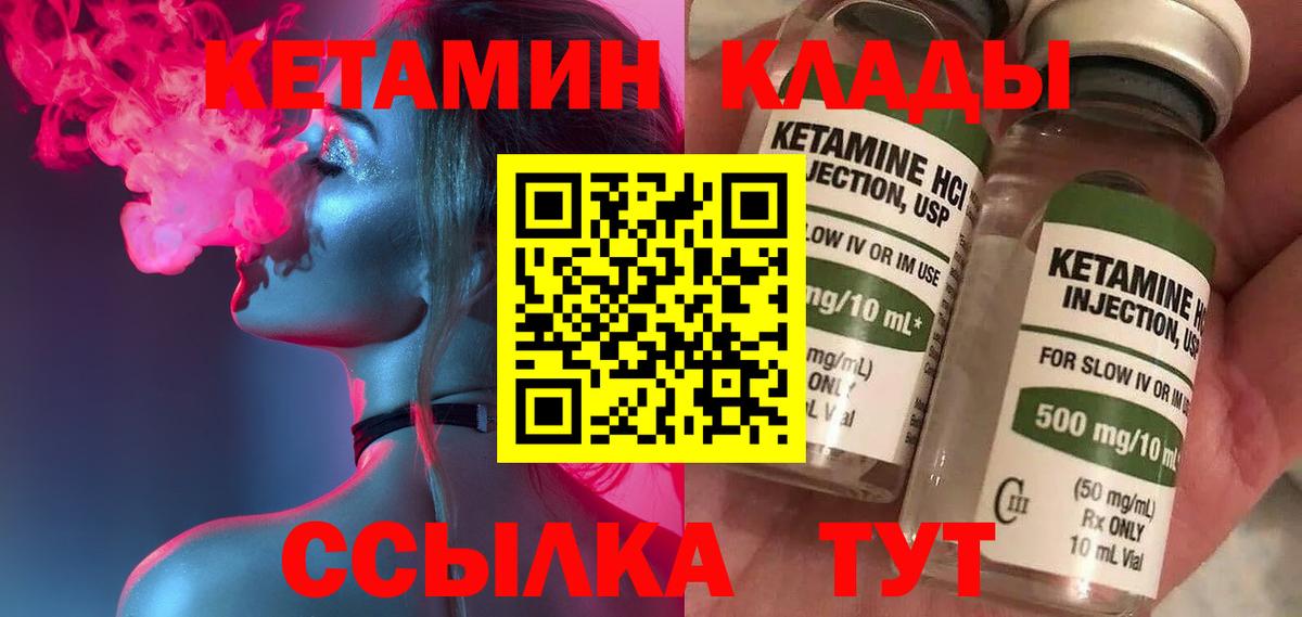 Кетамин VHQ Северобайкальск