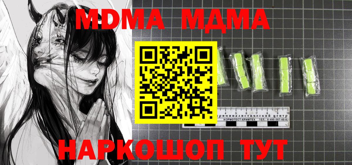 MDMA Molly  Вход с VPN  Северобайкальск  МДМА  МДМА Molly 