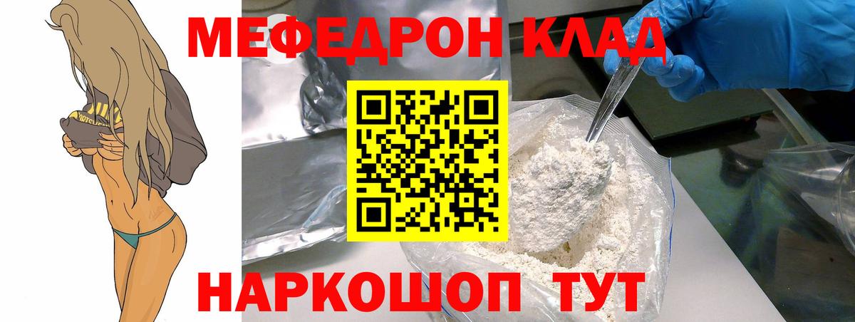 Меф мяу мяу мука Северобайкальск