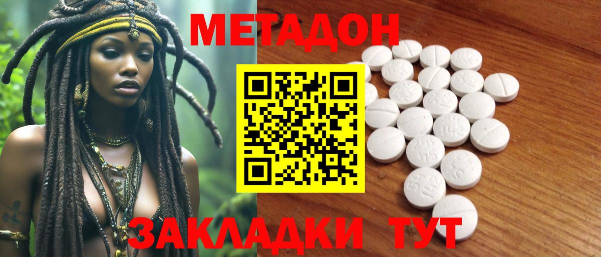 МЕТАДОН белоснежный  Вход с VPN  МЕТАДОН VHQ  Северобайкальск 